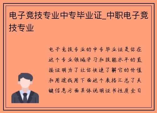 电子竞技专业中专毕业证_中职电子竞技专业