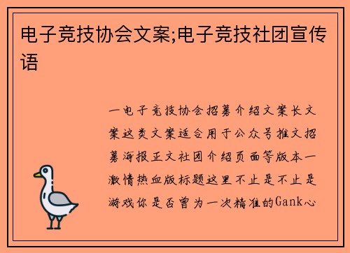 电子竞技协会文案;电子竞技社团宣传语